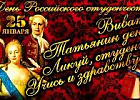 Поздравление Министра сельского хозяйства Оксаны Лут с Днем российского студенчества